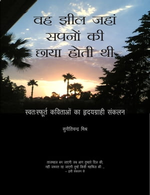 ?? ??? ???? ????? ?? ???? ???? ??【電子書籍】[ Suniti Chandra Mishra ]