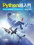 Python超入門 モンティと学ぶはじめてのプログラミング
