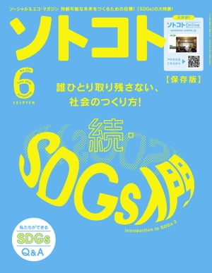 ソトコト 2020年6月号