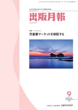 出版月報2019年9月号