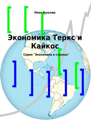 Экономика Теркс и Кайкос