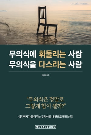 ???? ???? ?? ???? ???? ?? (How to Control the Unconscious: Korean editon) ????? ???? ???? ? ??? ??? ?【電子書籍】[ ??? (Kim Taehyung) ]