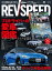 REV SPEED 2023年11月号