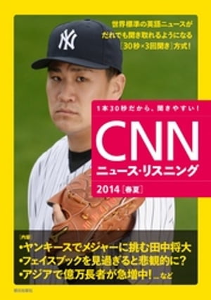 CNNニュース・リスニング2014[春夏]