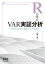 Rで学ぶVAR実証分析 時系列分析の基礎から予測まで