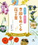 知りたい おぼえたい 季節をめぐる花言葉　勇気をくれる花言葉