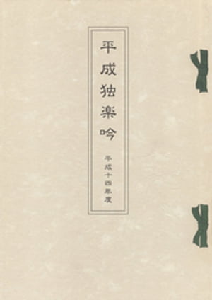 第八回平成独楽吟【電子書籍】[ 福井市 ]