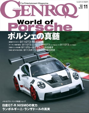 GENROQ 2023年11月号