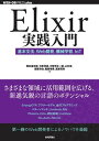 Elixir実践入門──基本文法、Web開発、機械学習、IoT【電子書籍】[ 栗林 健太郎 ] 1