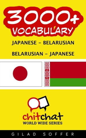 3000+ Vocabulary Japanese - Belarusian