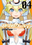 超可動ガール1/6 4【電子書籍】[ OYSTER ]