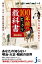 今じゃありえない!!　100年前のビックリ教科書