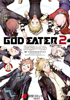 GOD EATER 2(10)