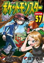 ポケットモンスタースペシャル（57）【電子書籍】 日下秀憲