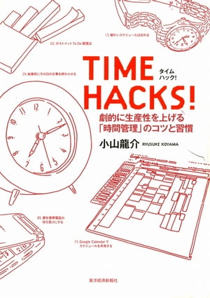 ＴＩＭＥ　ＨＡＣＫＳ！