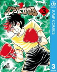 リングにかけろ1 3【電子書籍】[ 車田正美 ]