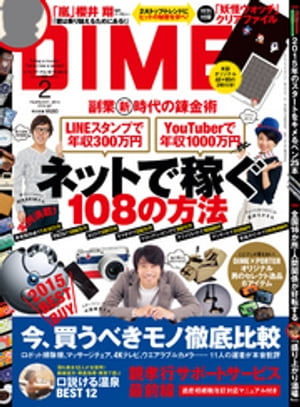 DIME (ダイム) 2015年 2月号