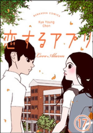 ŷKoboŻҽҥȥ㤨֡ڥե륫顼륢ץ Love Alarmʬǡ 17á ֤Żҽҡ[ KYE YOUNG CHON ]פβǤʤ165ߤˤʤޤ