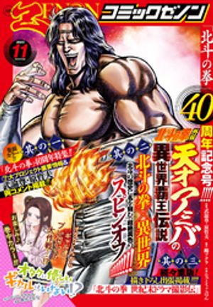 月刊コミックゼノン2023年11月号