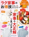 楽天楽天Kobo電子書籍ストア晋遊舎ムック　お得技シリーズ085 ラク家事のお得技ベストセレクション【電子書籍】[ 晋遊舎 ]