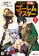 アラフォー社畜のゴーレムマスター（コミック）　分冊版 ： 42