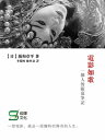 電影如歌：一個人的銀幕筆記【電子書籍】[ 阪和章平 ]