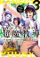 【電子版限定特典付き】カンスト勇者の超魔教導3〜将来有望な魔王と姫を弟子にしてみた〜