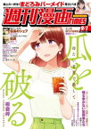 週刊漫画TIMES　2023年9／1号【電子書籍】[ 週刊漫画TIMES編集部 ]