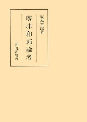 坂本育雄