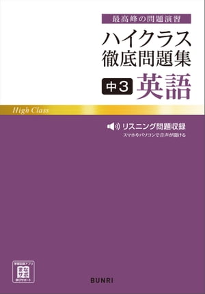 ハイクラス徹底問題集 中3英語