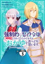 強制的に悪役令嬢にされていたので