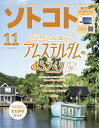 ソトコト 2019年11月号【電子書籍】 ソトコト編集部