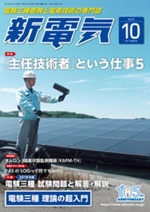 新電気2019年10月号