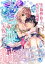 ニセモノ姫と溺愛王子〜氷の仮面に隠された10年目の渇愛〜【分冊版】14