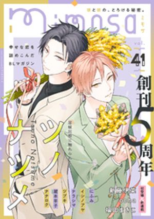 mimosa vol.41【電子書籍】[ ツノナツメ ]