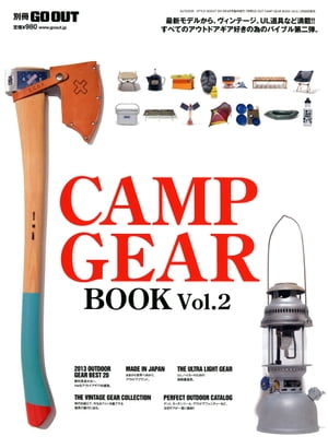 GO OUT特別編集 CAMP GEAR BOOK Vol.2