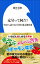 元号って何だ？　〜今日から話せる２４７回の改元舞台裏〜（小学館新書）