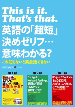 This is it.That's that.英語の｢超短｣決めゼリフ…意味わかる?