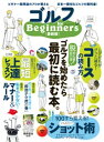 100％ムックシリーズ ゴルフ　for　Beginners　最新版【電子書籍】[ 晋遊舎 ]