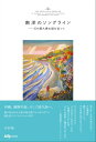 南洋のソングライン 幻の屋久島古謡を追って【電子書籍】 大石始