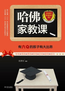 哈佛家教?【電子書籍】[ 岳?? ]