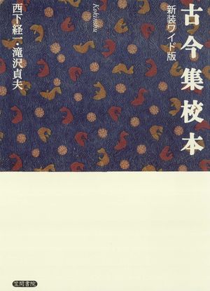 西下経一