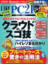 日経PC21 (ピーシーニジュウイチ) 2015年 03月号 雑誌 【電子書籍】 日経PC21編集部