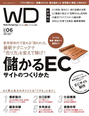 ＜p＞※このコンテンツはカラーのページを含みます。カラー表示が可能な端末またはアプリでの閲覧を推奨します。＜br /＞ （kobo glo kobo touch kobo miniでは一部見えづらい場合があります）＜/p＞ ＜p＞Webクリエイティブのための月刊『Web Designing』は、インタラクティブメディアのためのアイデアから技術、戦略、ノウハウなどを網羅したデザイン誌です。＜/p＞ ＜p＞このデジタル雑誌には目次に記載されているコンテンツが含まれています。＜br /＞ それ以外のコンテンツは、本誌のコンテンツであっても含まれていませんのでご注意ださい。＜br /＞ また著作権等の問題でマスク処理されているページもありますので、ご了承ください。＜/p＞ ＜p＞Web Designing ロゴ＜br /＞ 今号の一言＜br /＞ Web Designing ロゴ＜br /＞ 目次1＜br /＞ Web Designing ロゴ＜br /＞ 目次2＜br /＞ 【AD】一般財団法人テクニカルコミュニケーター協会＜br /＞ 【AD】日本レジストリサービス＜br /＞ 【AD】ブレイド＜br /＞ 【AD】フューチャーショップ＜br /＞ Web制作会社年鑑2021のご案内＜br /＞ 定期購読半額キャンペーンのお知らせ＜br /＞ 【特集】儲かるECサイトのつくりかた＜br /＞ 【特集】Introduction　ノウ ザ エネミー ノウ ユアセルフ「『孫子の兵法』に学ぶ ECの勝ち方！」＜br /＞ 【特集】STEP 1　敵の情を知るべし！＜br /＞ 【特集】数字で見る、ECの新常態＜br /＞ 【特集】消費者視点で見るEC新常態＜br /＞ 【特集】事業者視点で見るEC新常態＜br /＞ 【特集】［column］成長を続ける中国EC市場の進化＜br /＞ 【特集】STEP 2　己を知り、勝算を得るべし！＜br /＞ 【特集】あなたのECの問題点を7つの角度からズバリチェック！＜br /＞ 【特集】顧客の姿・自社の価値を理解する！＜br /＞ 【特集】［CASE STUDY］ ファンとともに育てる、ニッチ商材の自社EC＜br /＞ 【特集】［CASE STUDY］ ECファースト時代のリアル空間の活かし方＜br /＞ 【特集】EC集客に役立つ［音声SNS活用］術＜br /＞ 【特集】新常態でさらに加速するWeb接客の［動画活用］最前線＜br /＞ 【特集】届ける瞬間まで意識するバックヤード管理術＜br /＞ 【特集】［column］IT 導入補助金申請時の意外な盲点＜br /＞ 【特集】売れるECサイトを支えるツール4選＜br /＞ WD 電子版のご案内＜br /＞ ［Point of View］ Web制作の視点「ECサイトづくりは事業づくり」＜br /＞ IT雑誌・書籍読み放題サービスのご案内＜br /＞ ［CASE STUDY］ ブランディング＋ECサイトの融合スタイル＜br /＞ つなweBのご案内＜br /＞ つなweBカンファレンス（つなカン）のご案内＜br /＞ 厳選！Web制作会社2020＜br /＞ Bay Area Startup News＜br /＞ らしさをえがく「歴史あるマークを新時代に適応させる」＜br /＞ One’s View「EC」01＜br /＞ データのミカタ＜br /＞ バックナンバーのご案内＜br /＞ 知的財産権にまつわるエトセトラ＜br /＞ 次回予告＜br /＞ One’s View「EC」02＜br /＞ WD SELECTION＜br /＞ 定期購読のご案内＜br /＞ 【AD】デジタルハリウッド＜/p＞画面が切り替わりますので、しばらくお待ち下さい。 ※ご購入は、楽天kobo商品ページからお願いします。※切り替わらない場合は、こちら をクリックして下さい。 ※このページからは注文できません。