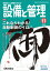 設備と管理2019年11月号