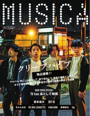 MUSICA 2021年11月号【電子書籍】