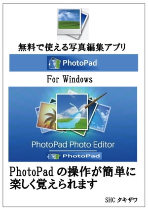 Photo Padの使い方 (Windows)