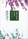 【中古】 棟居刑事の追跡 長編本格ミステリー / 森村 誠一 / 実業之日本社 [新書]【宅配便出荷】