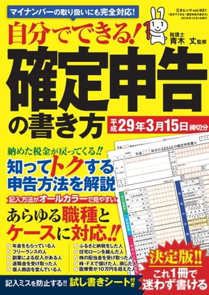 自分でできる！確定申告の書き方