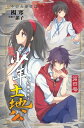 少年土地公 紀事本末04十萬人的祈願 END【電子書籍】[ 楊寒 ]